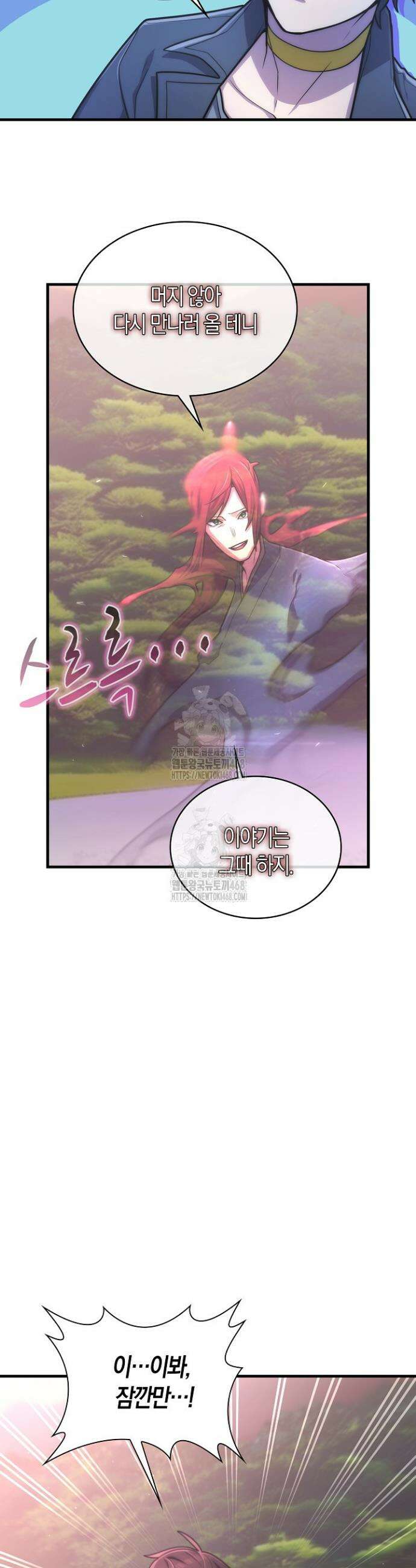 마왕 어플로 S급 헌터가 되었습니다 174화 9