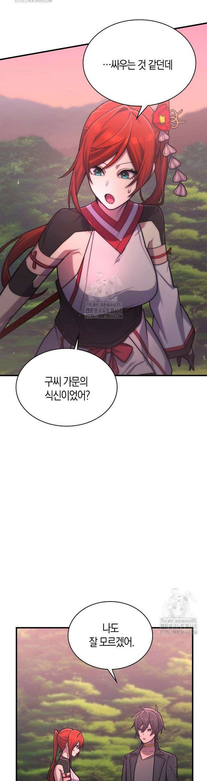마왕 어플로 S급 헌터가 되었습니다 174화 12