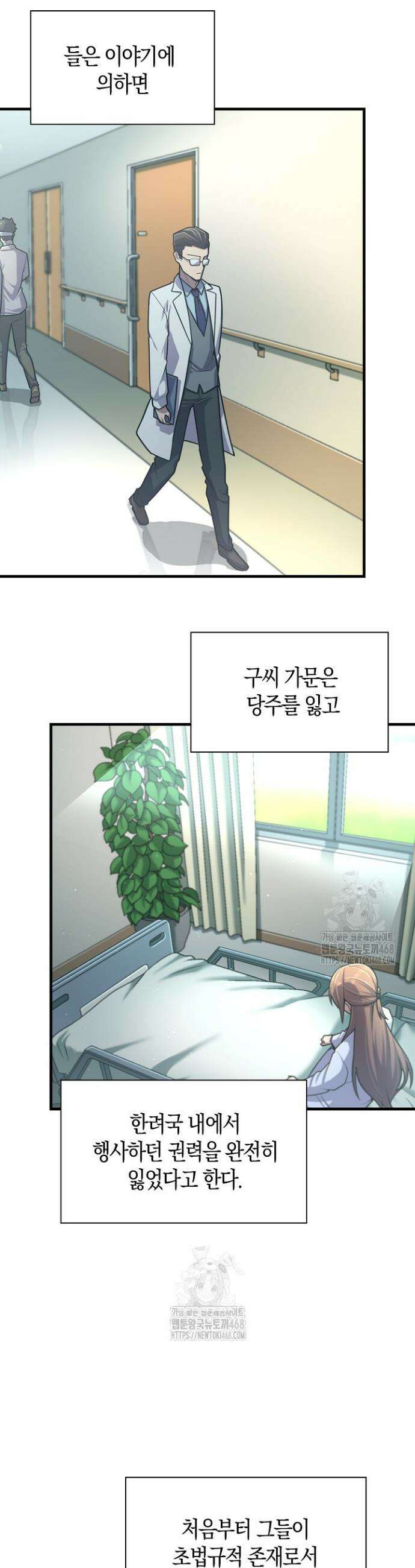 마왕 어플로 S급 헌터가 되었습니다 174화 19