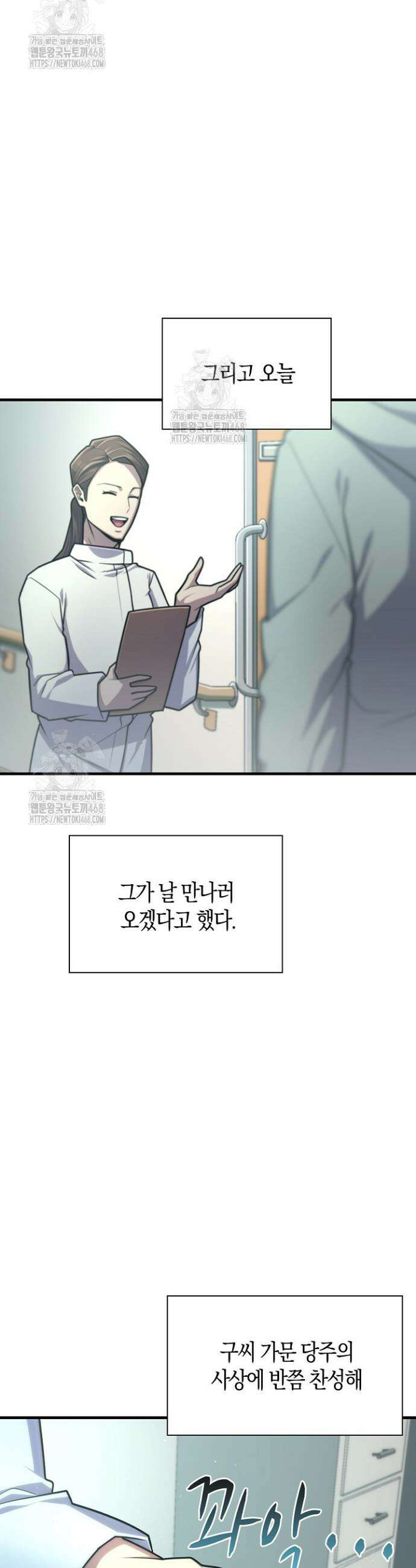 마왕 어플로 S급 헌터가 되었습니다 174화 22