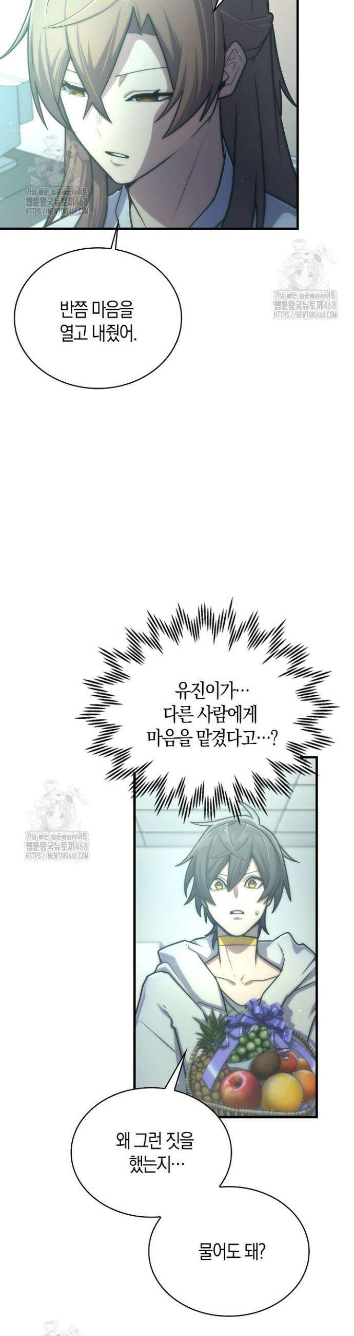 마왕 어플로 S급 헌터가 되었습니다 174화 32