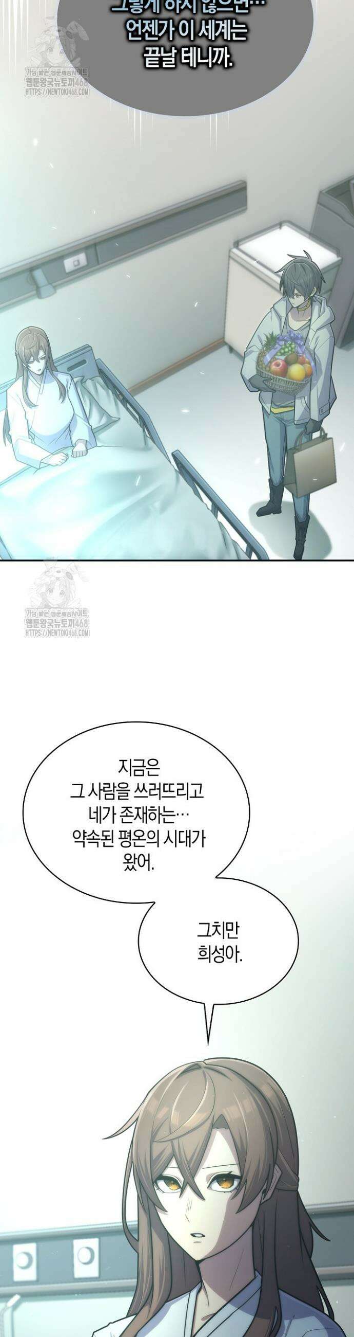 마왕 어플로 S급 헌터가 되었습니다 174화 35