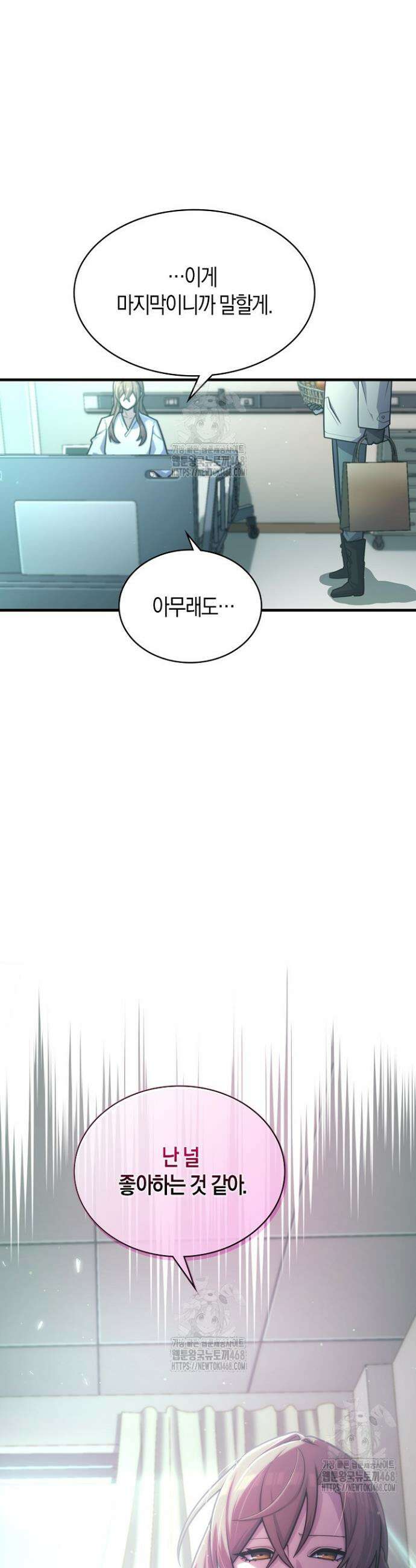 마왕 어플로 S급 헌터가 되었습니다 174화 41