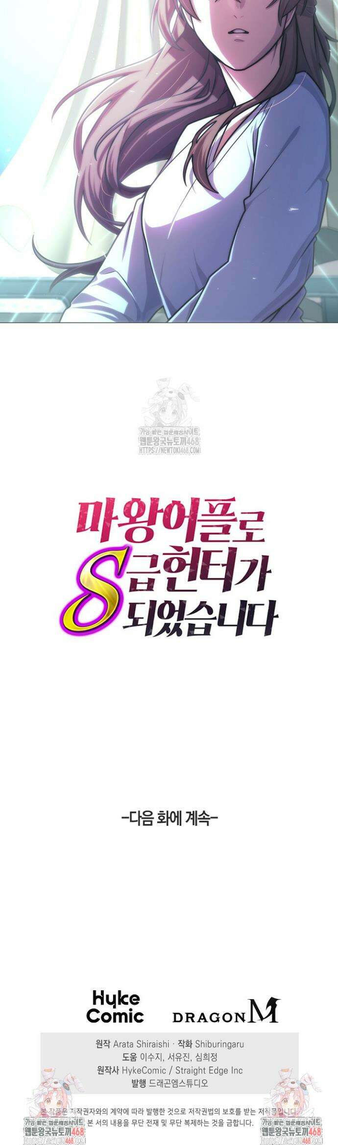 마왕 어플로 S급 헌터가 되었습니다 174화 42