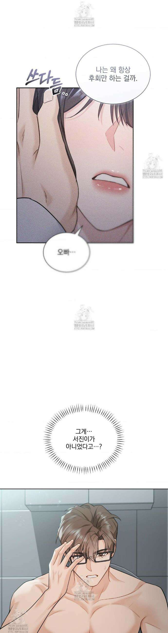 내겐 너무 다정한 보스 31화 7