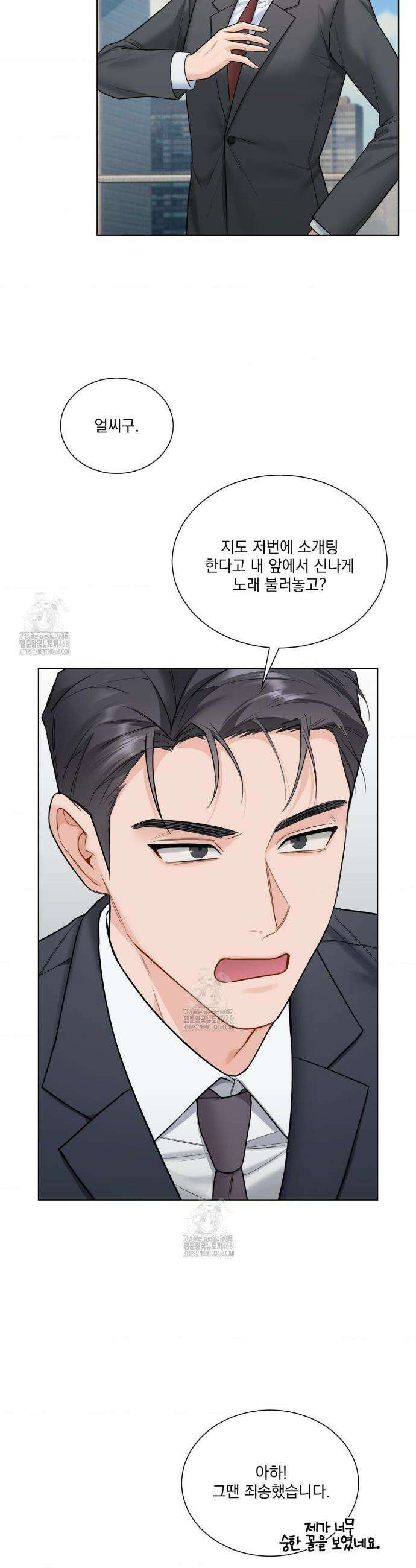 내겐 너무 다정한 보스 31화 14