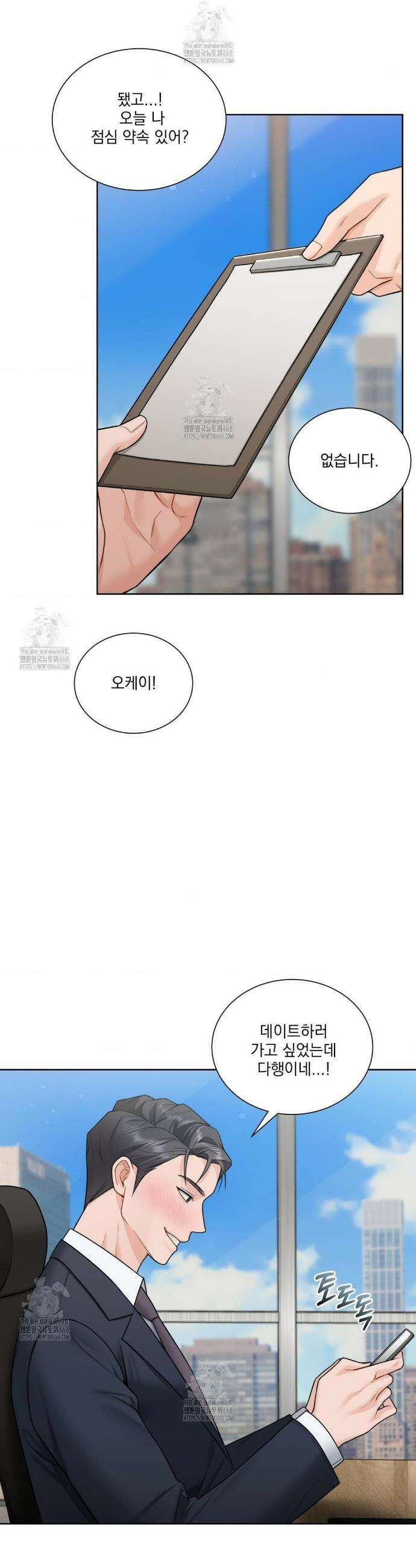 내겐 너무 다정한 보스 31화 15