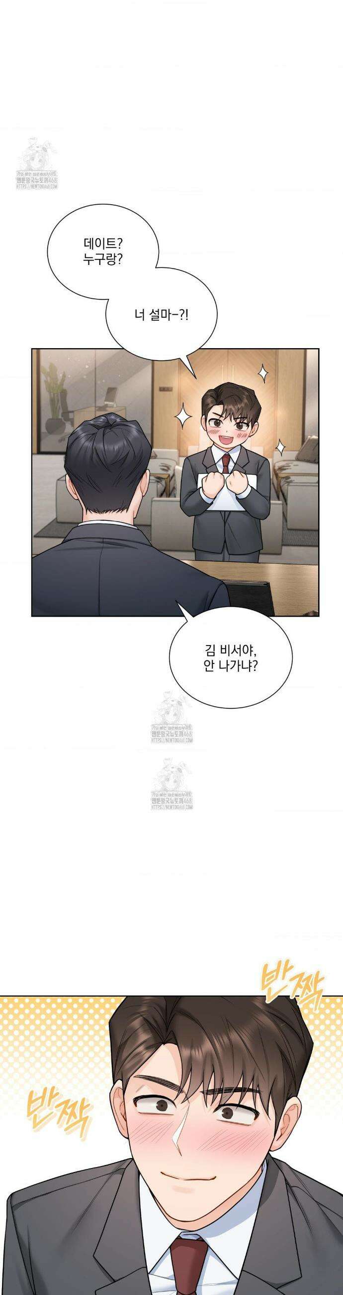 내겐 너무 다정한 보스 31화 16