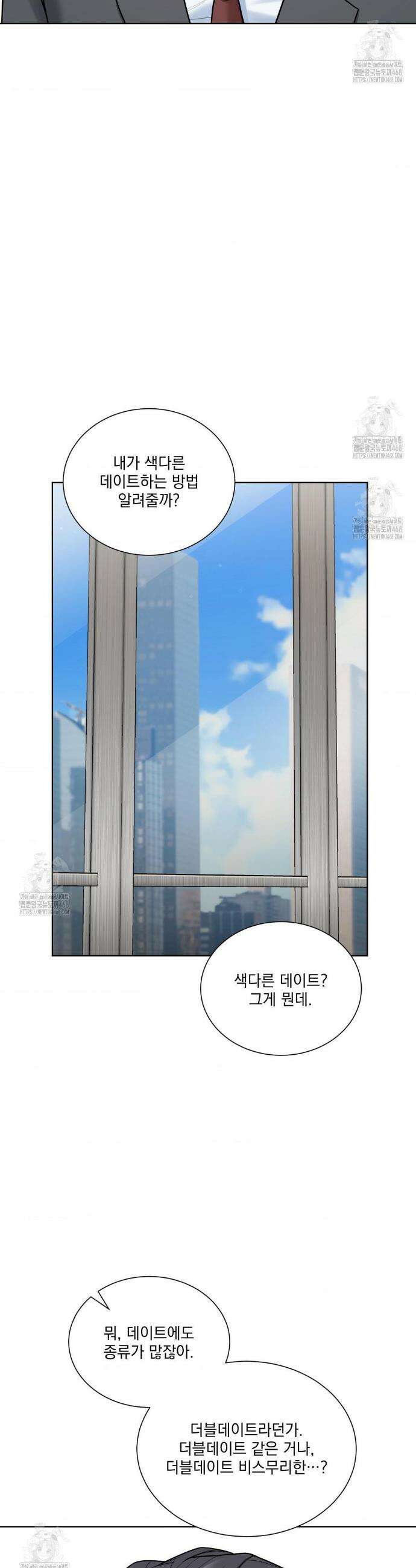 내겐 너무 다정한 보스 31화 17