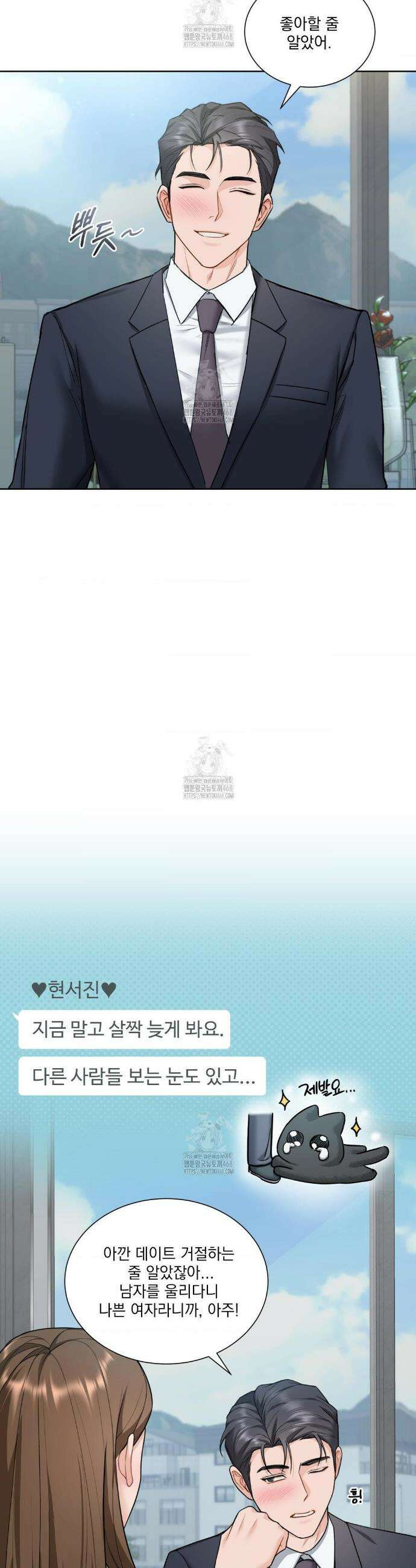 내겐 너무 다정한 보스 31화 21
