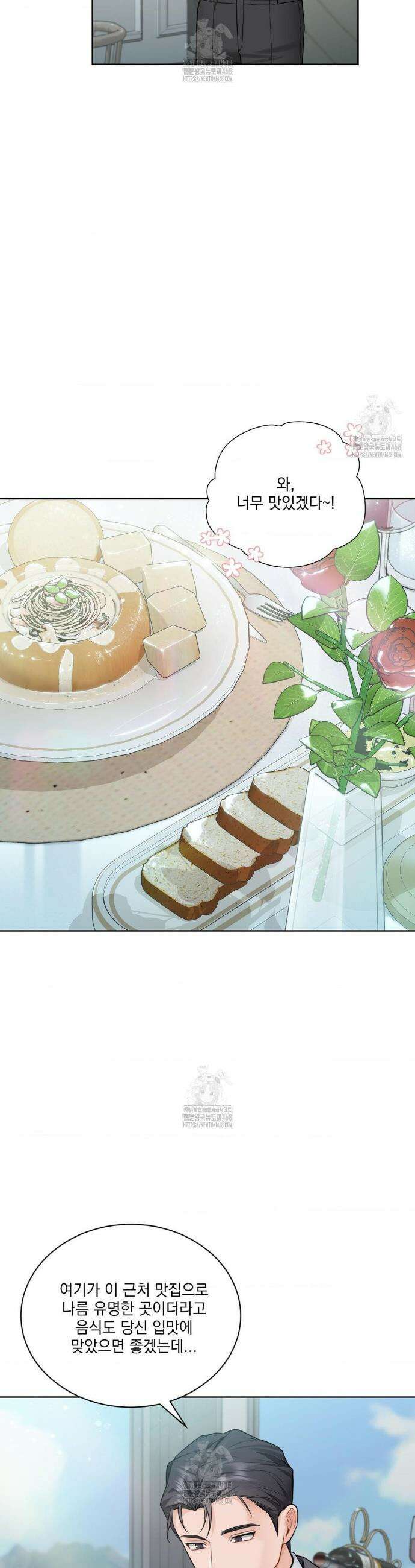 내겐 너무 다정한 보스 31화 24