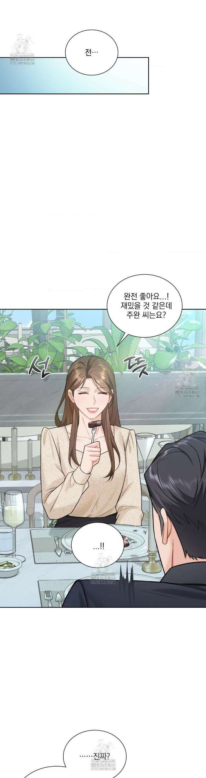 내겐 너무 다정한 보스 31화 29