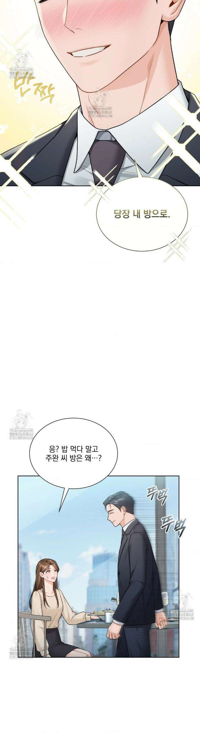 내겐 너무 다정한 보스 31화 33