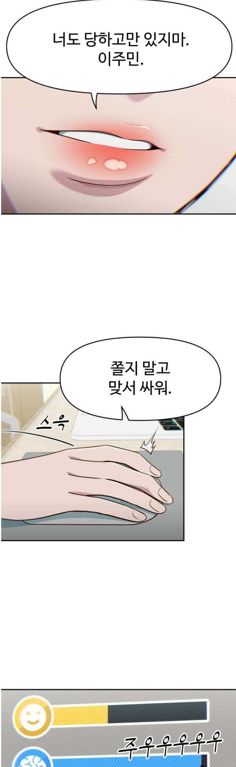 여고생이 신인데 나만 괴롭힘 57화 다른 길 6