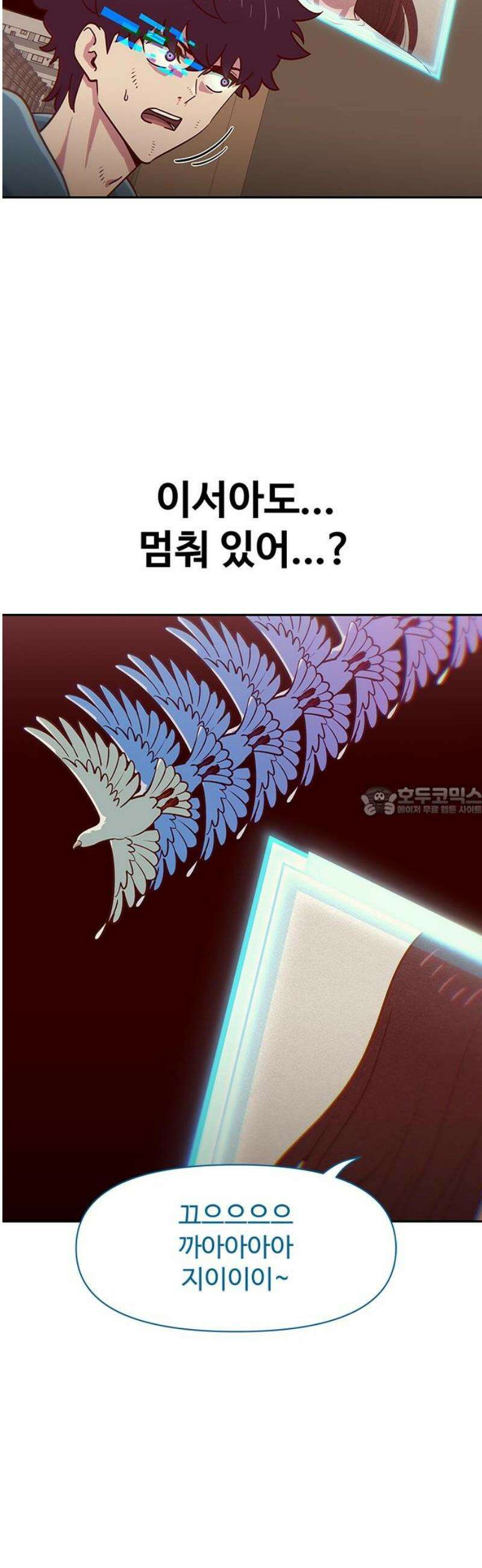 여고생이 신인데 나만 괴롭힘 57화 다른 길 13