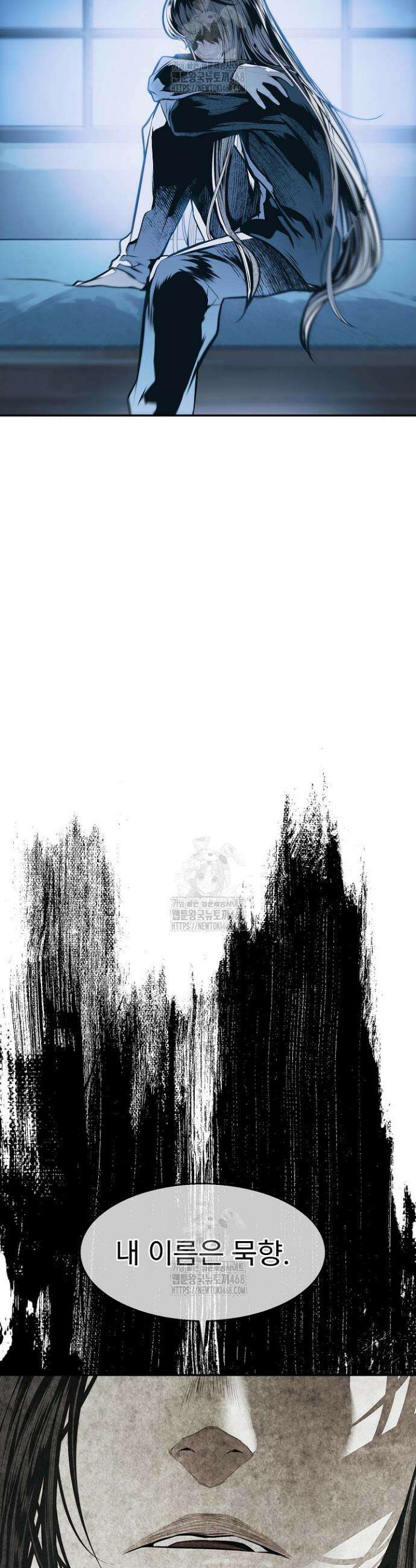 묵향 다크레이디 264 6