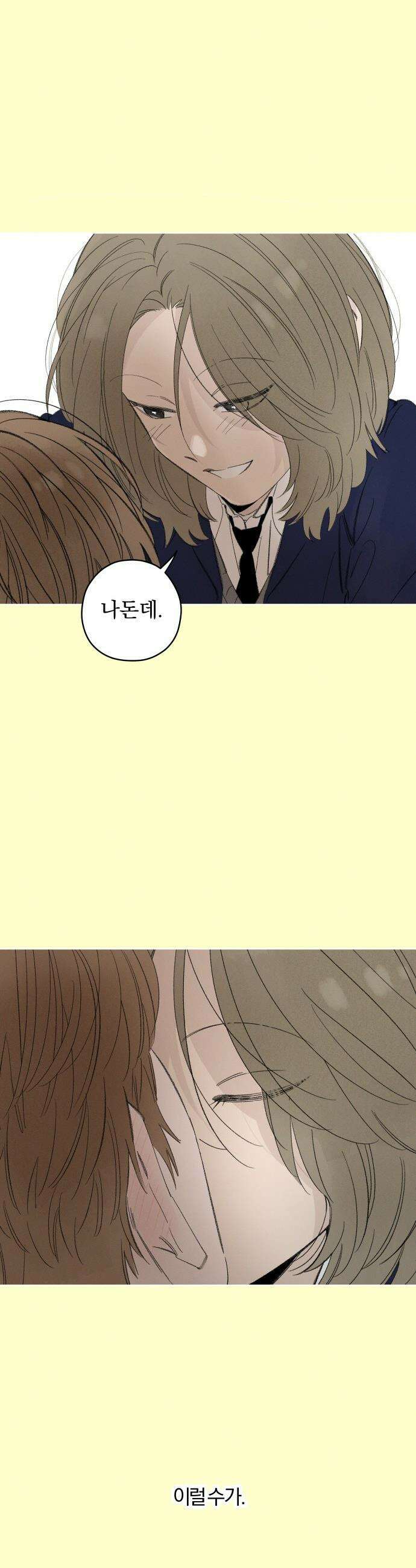 토마토가 돼라! - 110화 : 어떤 것도 증명하지 않아도 되는 (4) 3