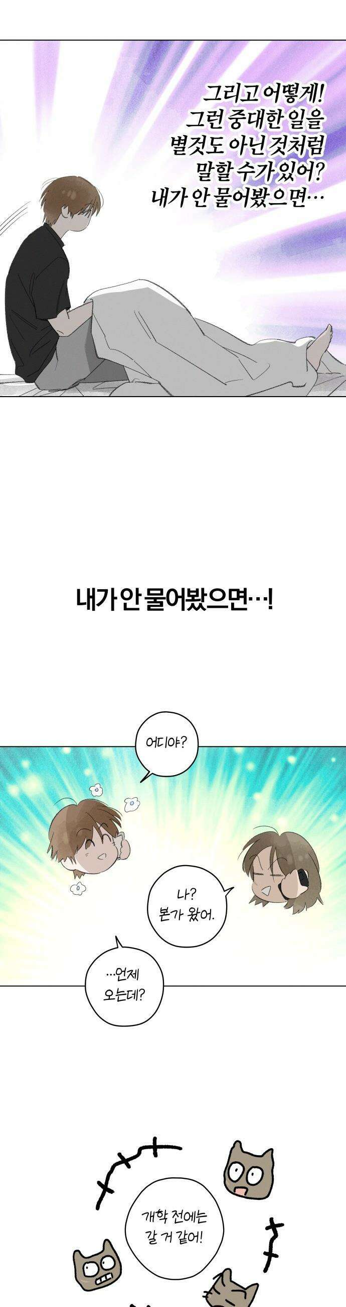 토마토가 돼라! - 110화 : 어떤 것도 증명하지 않아도 되는 (4) 9