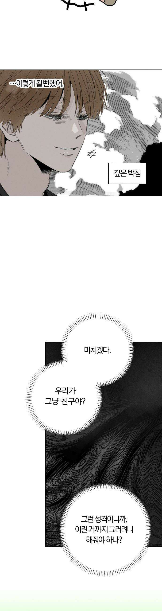토마토가 돼라! - 110화 : 어떤 것도 증명하지 않아도 되는 (4) 10