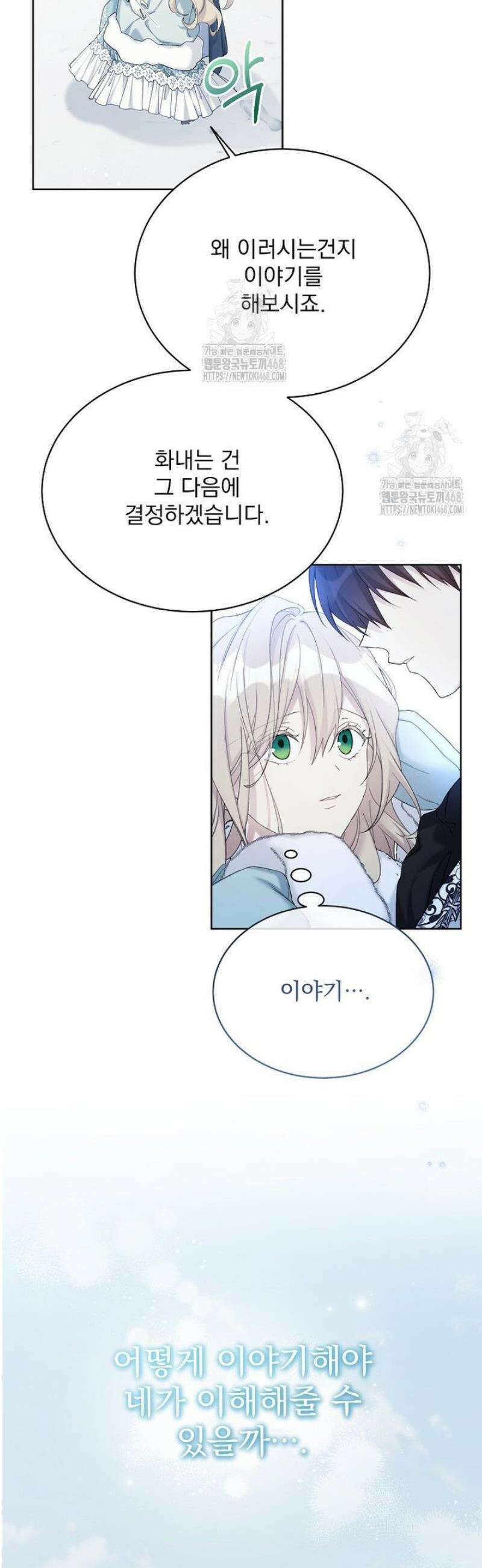 녹음의 관 115화 3