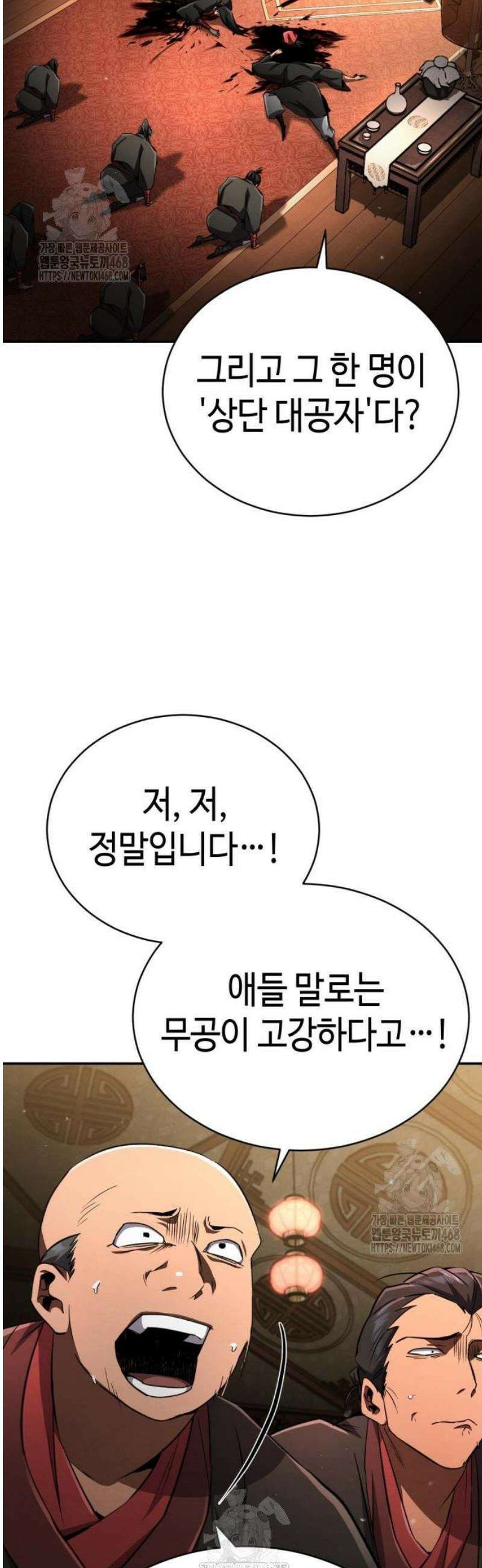 권왕환생 14화: 권왕, 기루에 들어가시다 2