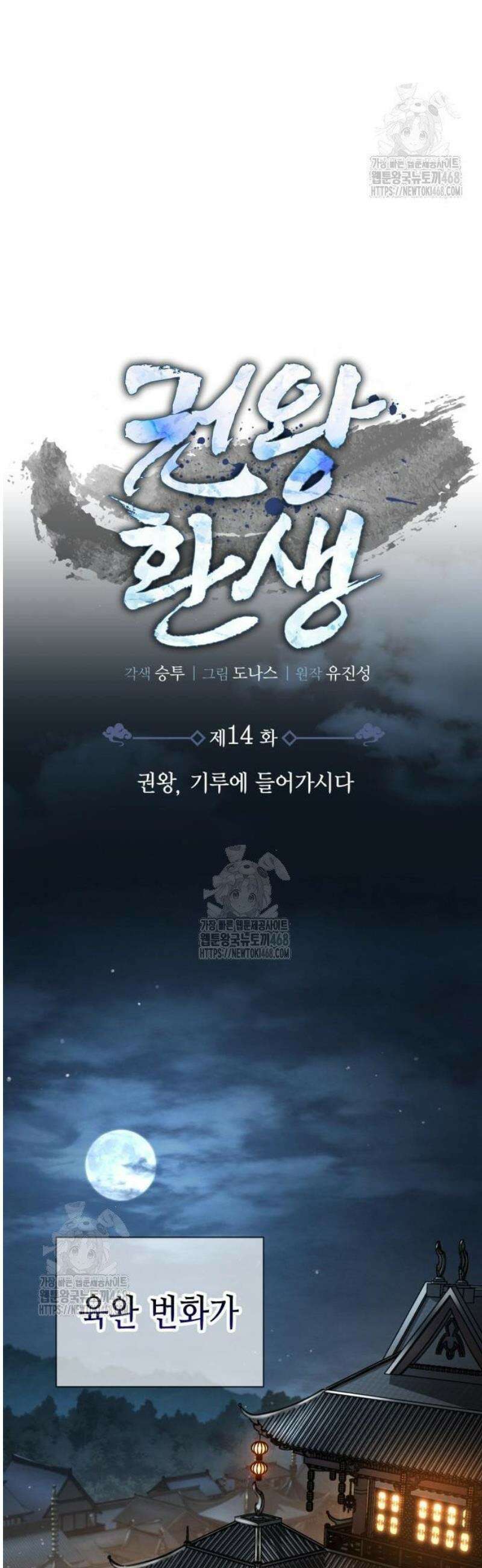 권왕환생 14화: 권왕, 기루에 들어가시다 11