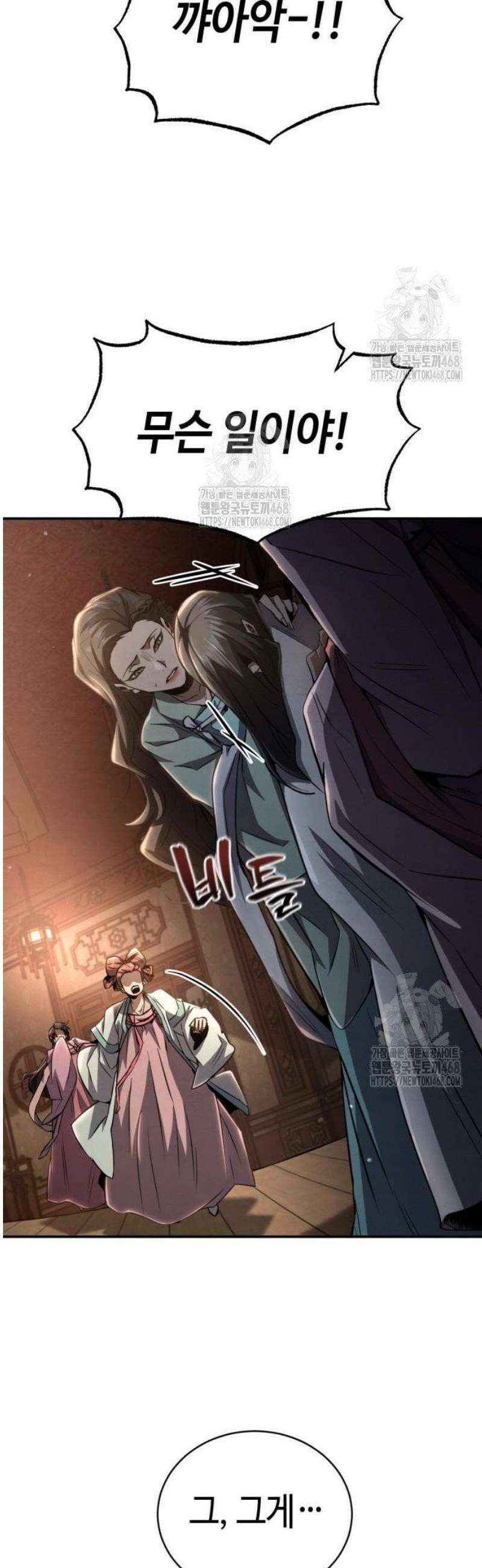 권왕환생 14화: 권왕, 기루에 들어가시다 14