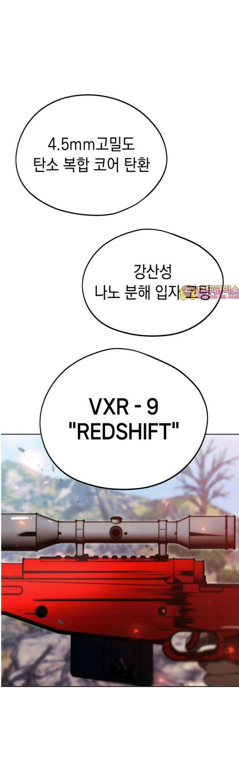 프로젝트 마르스 18화 1