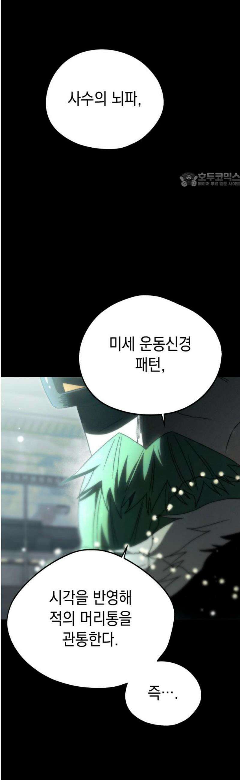 프로젝트 마르스 18화 9