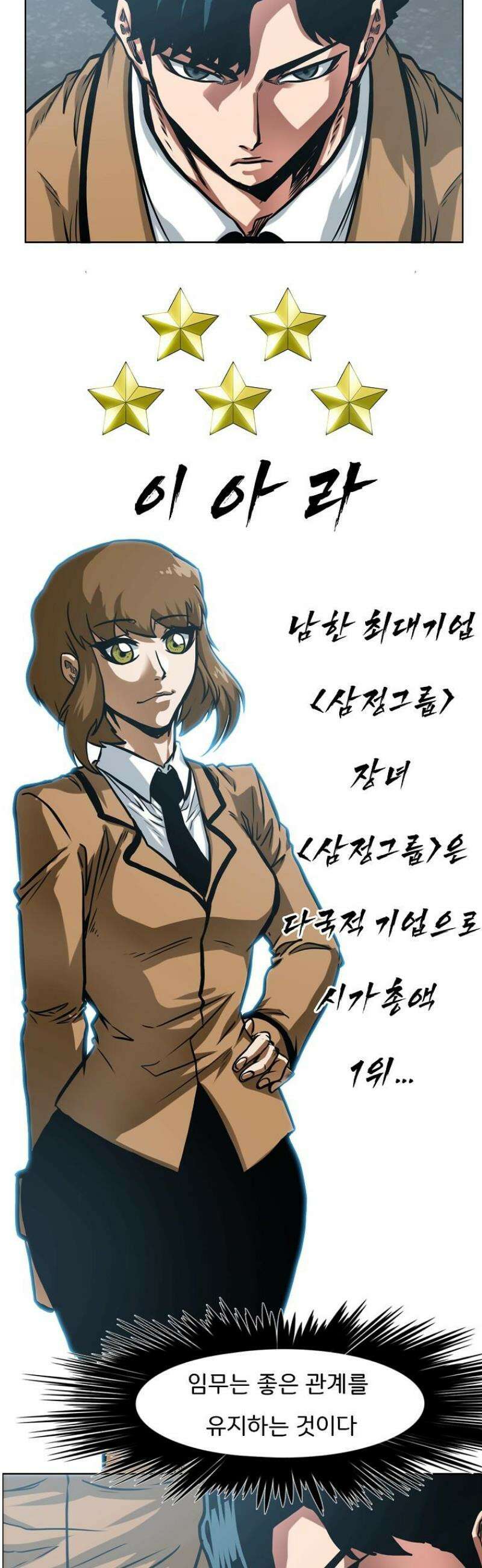 시크릿 패밀리 2화 10