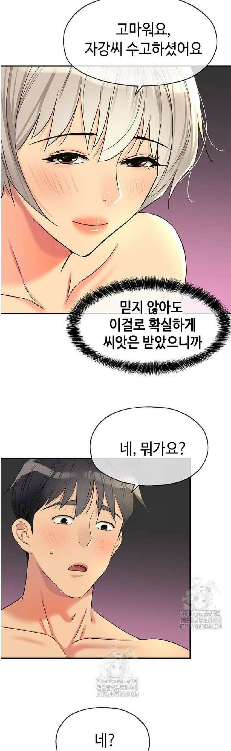 구멍가게, 구멍 열었습니다 137화 22