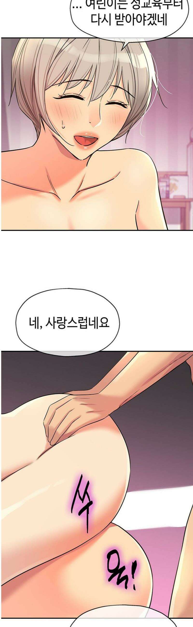 구멍가게, 구멍 열었습니다 137화 32