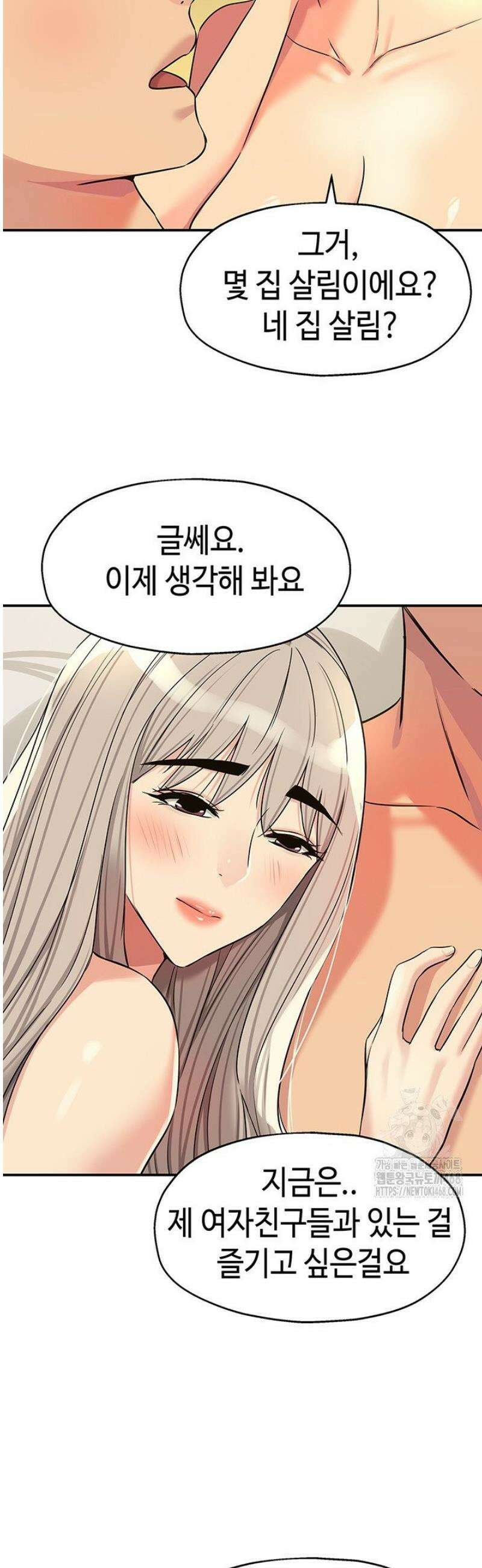 구멍가게, 구멍 열었습니다 137화 38