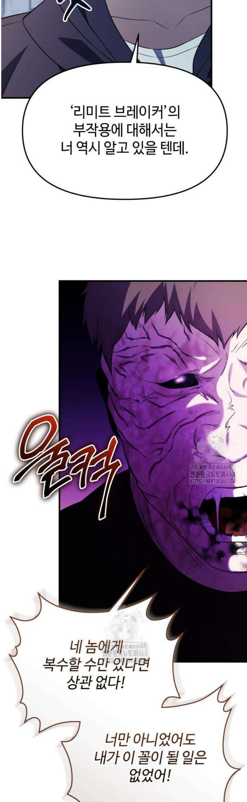 신화급 귀속 아이템을 손에 넣었다 2부 60화 - 리미트 브레이커(2) 8