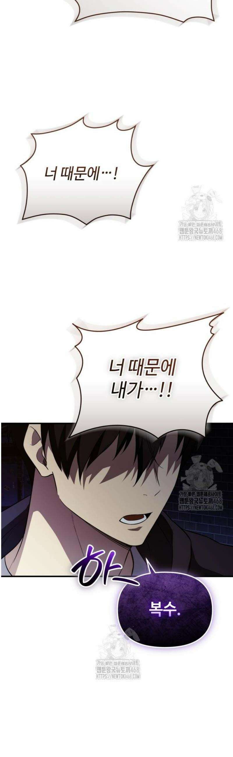 신화급 귀속 아이템을 손에 넣었다 2부 60화 - 리미트 브레이커(2) 9