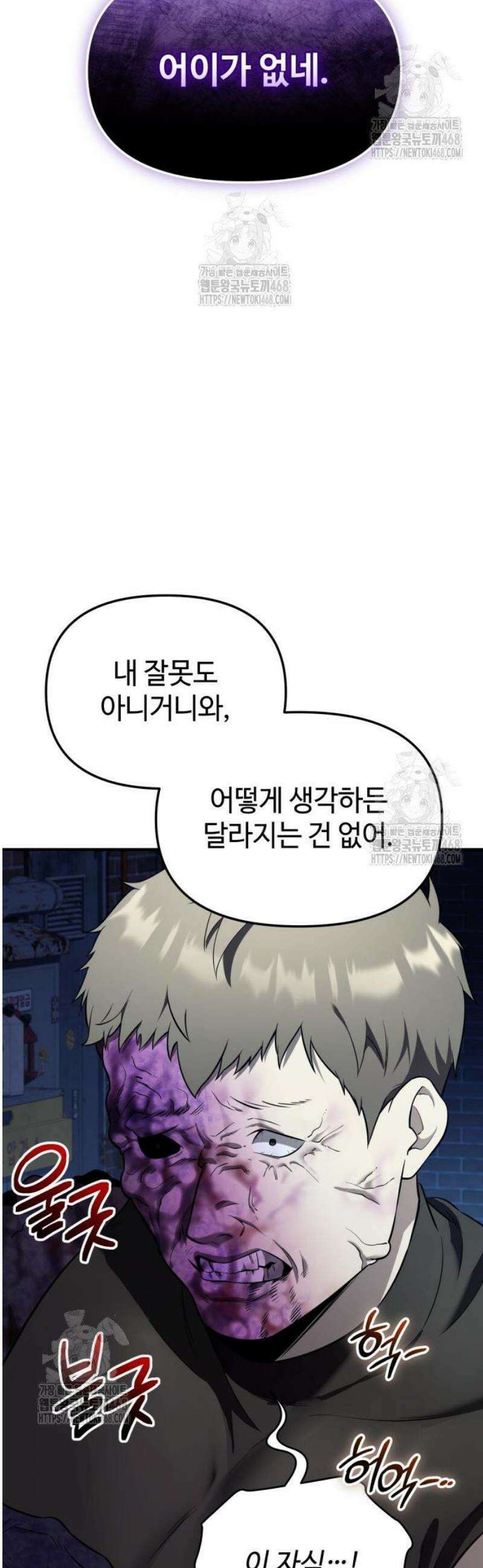 신화급 귀속 아이템을 손에 넣었다 2부 60화 - 리미트 브레이커(2) 11