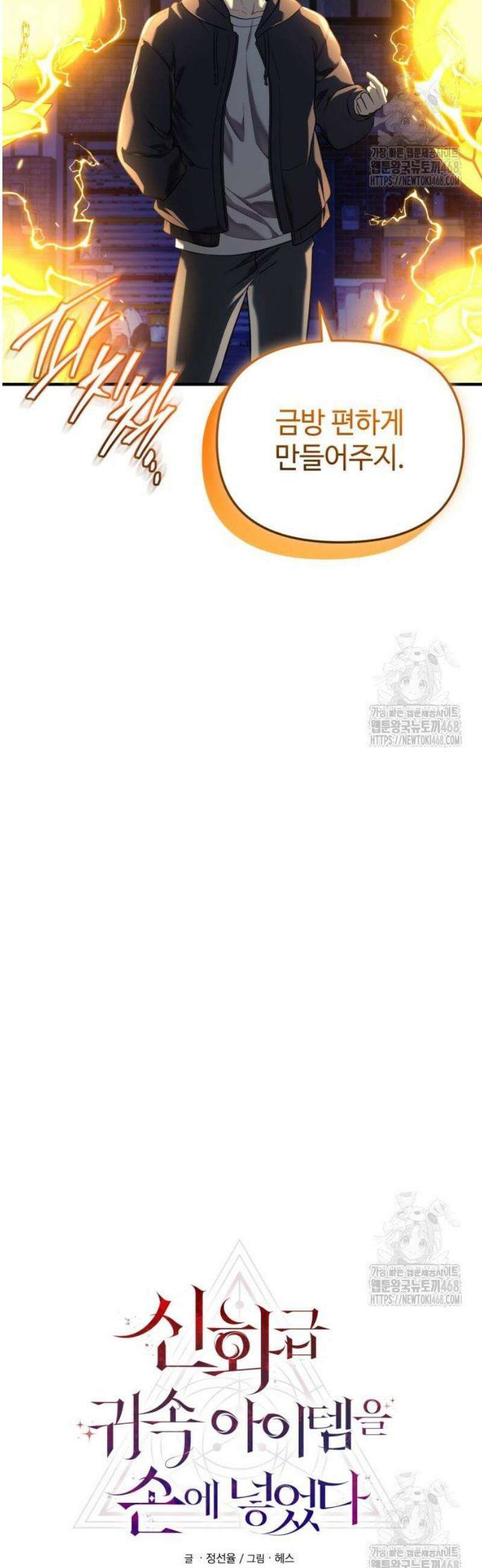 신화급 귀속 아이템을 손에 넣었다 2부 60화 - 리미트 브레이커(2) 15