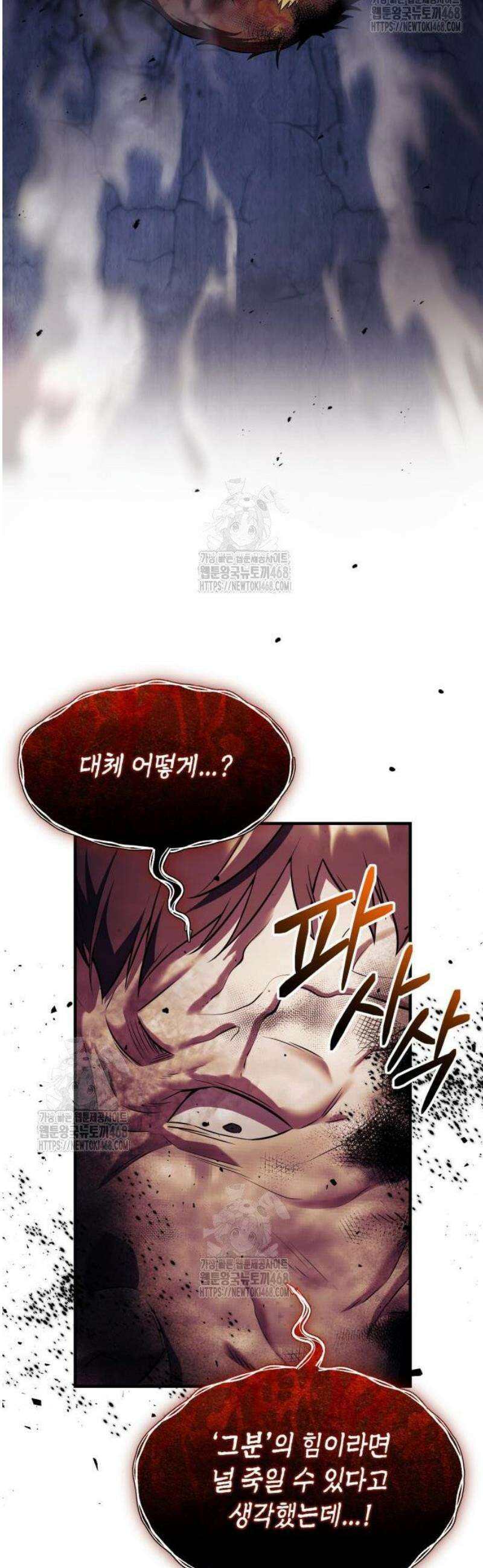 신화급 귀속 아이템을 손에 넣었다 2부 60화 - 리미트 브레이커(2) 20