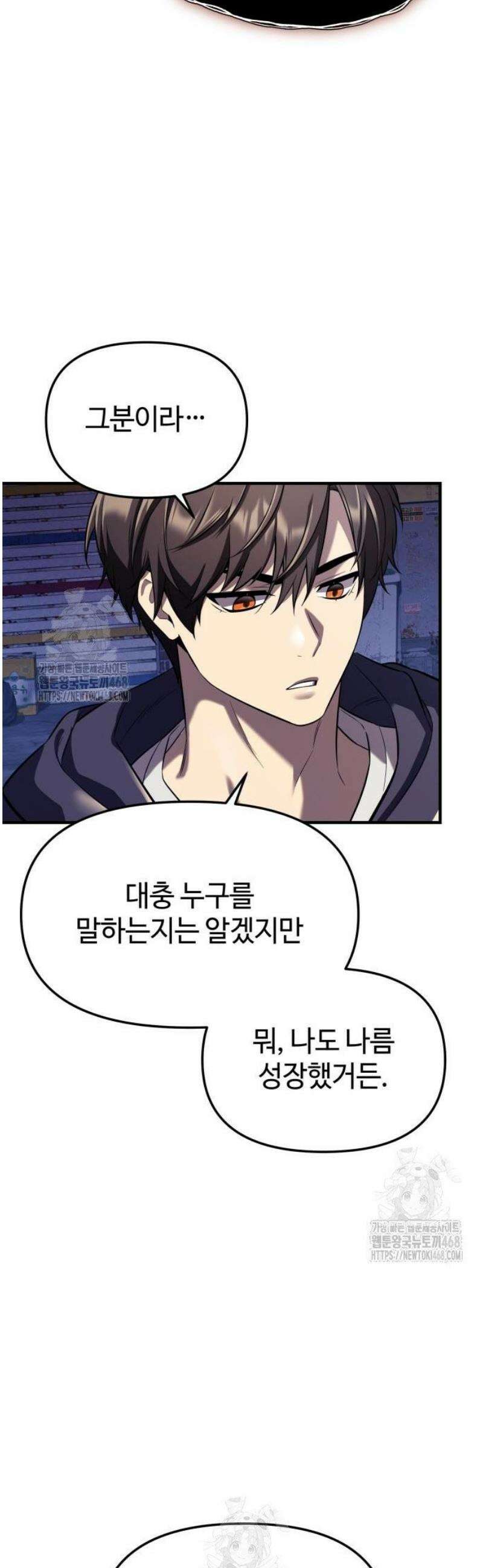 신화급 귀속 아이템을 손에 넣었다 2부 60화 - 리미트 브레이커(2) 21