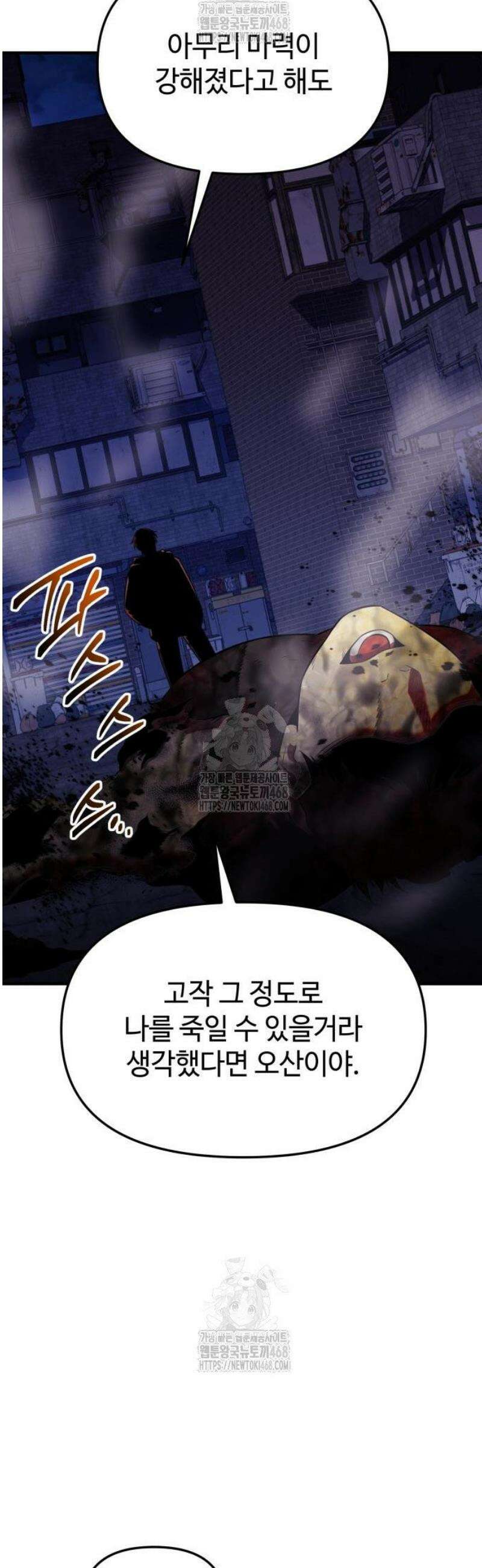 신화급 귀속 아이템을 손에 넣었다 2부 60화 - 리미트 브레이커(2) 22