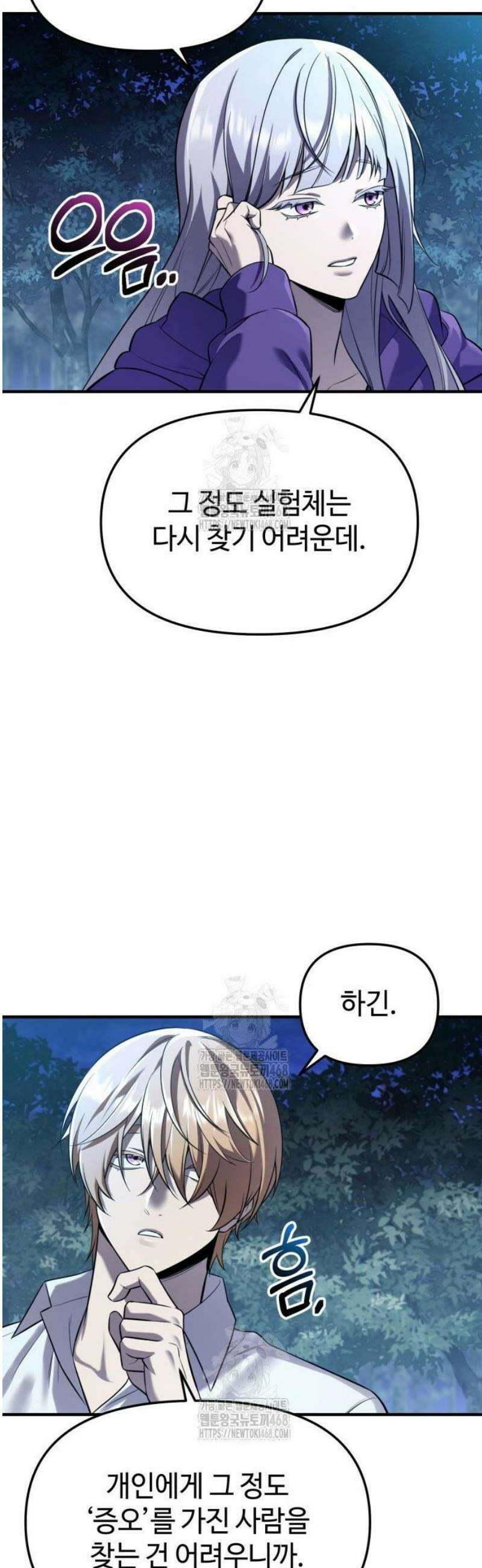신화급 귀속 아이템을 손에 넣었다 2부 60화 - 리미트 브레이커(2) 27