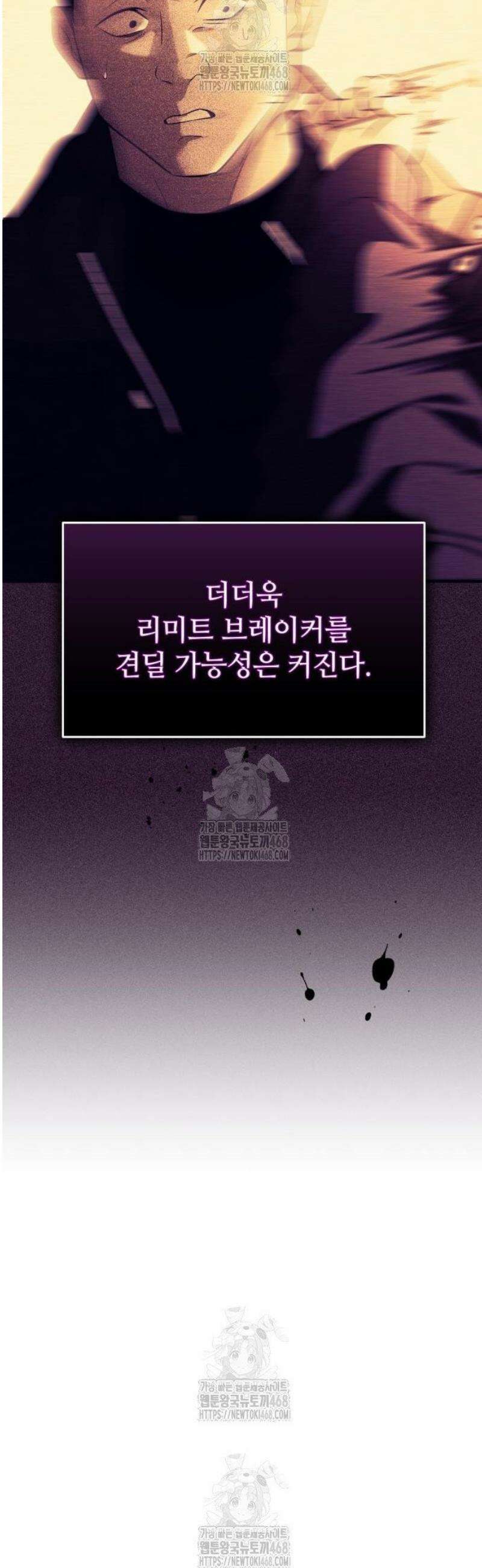 신화급 귀속 아이템을 손에 넣었다 2부 60화 - 리미트 브레이커(2) 30