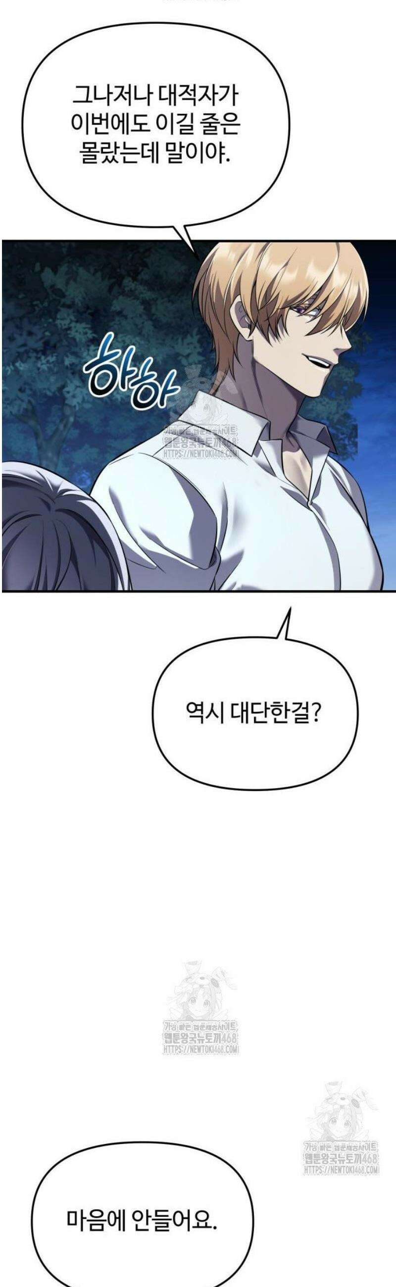 신화급 귀속 아이템을 손에 넣었다 2부 60화 - 리미트 브레이커(2) 31