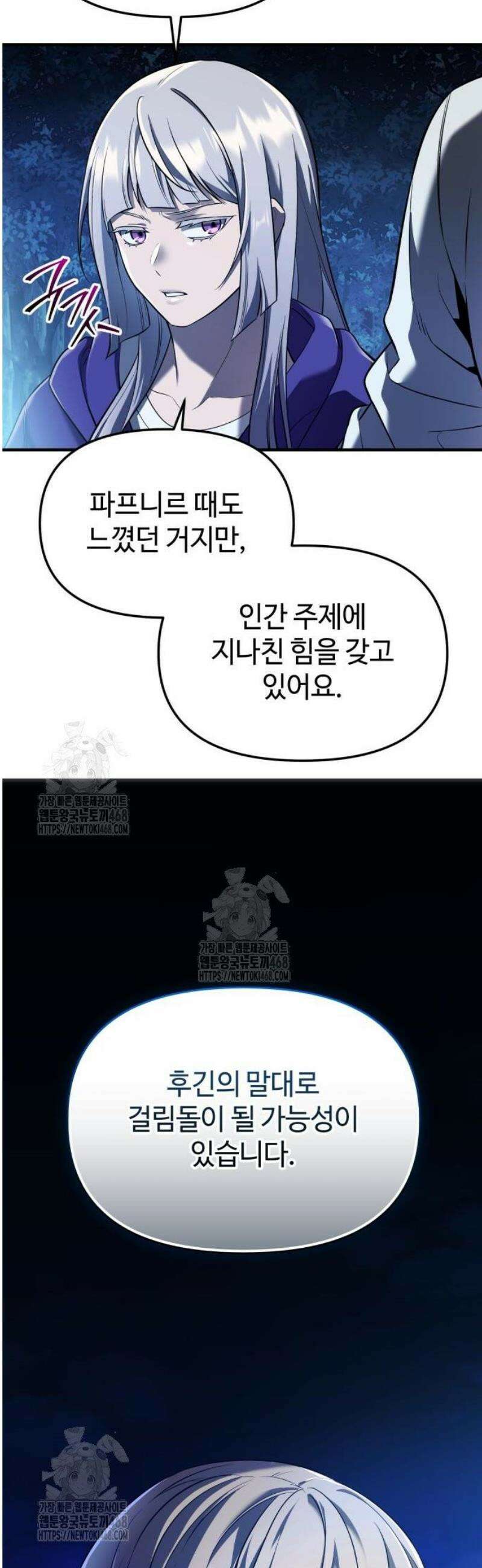 신화급 귀속 아이템을 손에 넣었다 2부 60화 - 리미트 브레이커(2) 32
