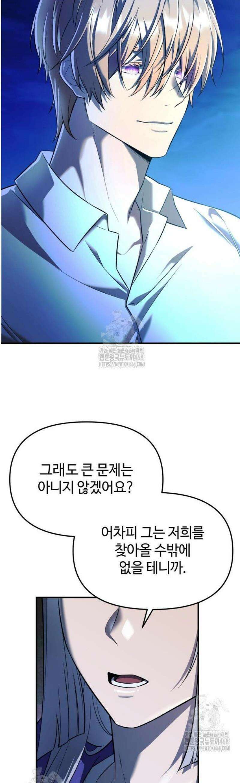 신화급 귀속 아이템을 손에 넣었다 2부 60화 - 리미트 브레이커(2) 33