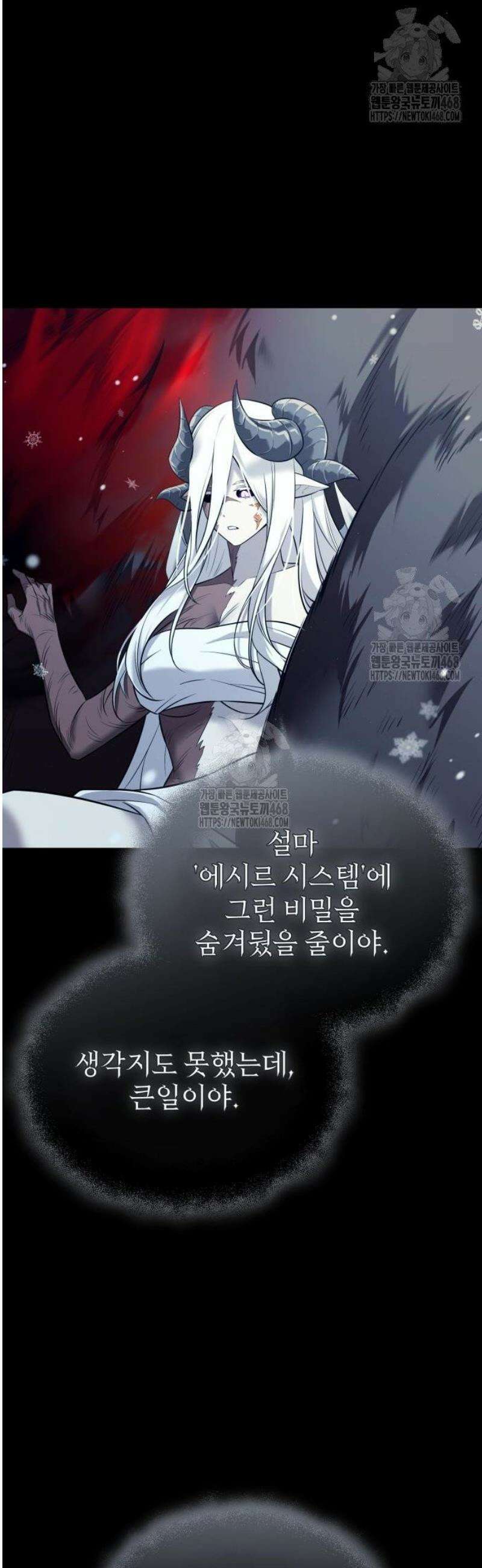 신화급 귀속 아이템을 손에 넣었다 2부 60화 - 리미트 브레이커(2) 43