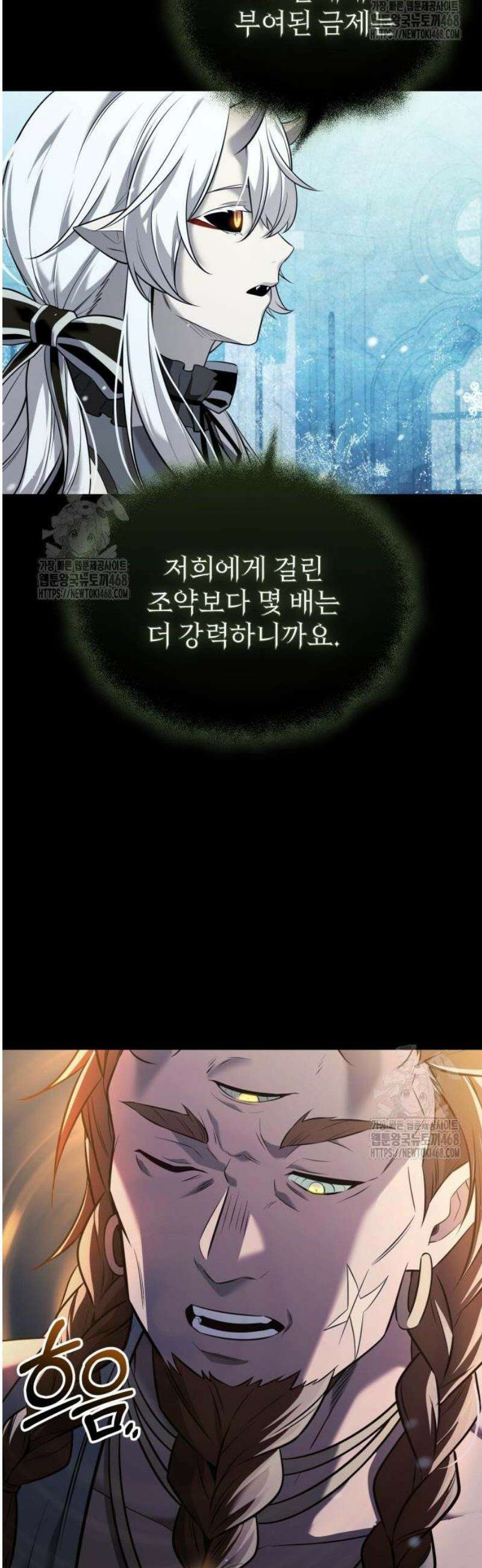 신화급 귀속 아이템을 손에 넣었다 2부 60화 - 리미트 브레이커(2) 46