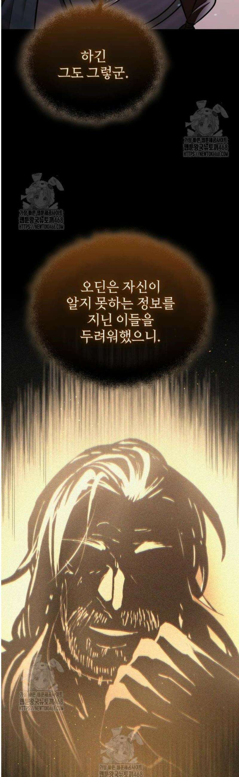 신화급 귀속 아이템을 손에 넣었다 2부 60화 - 리미트 브레이커(2) 47