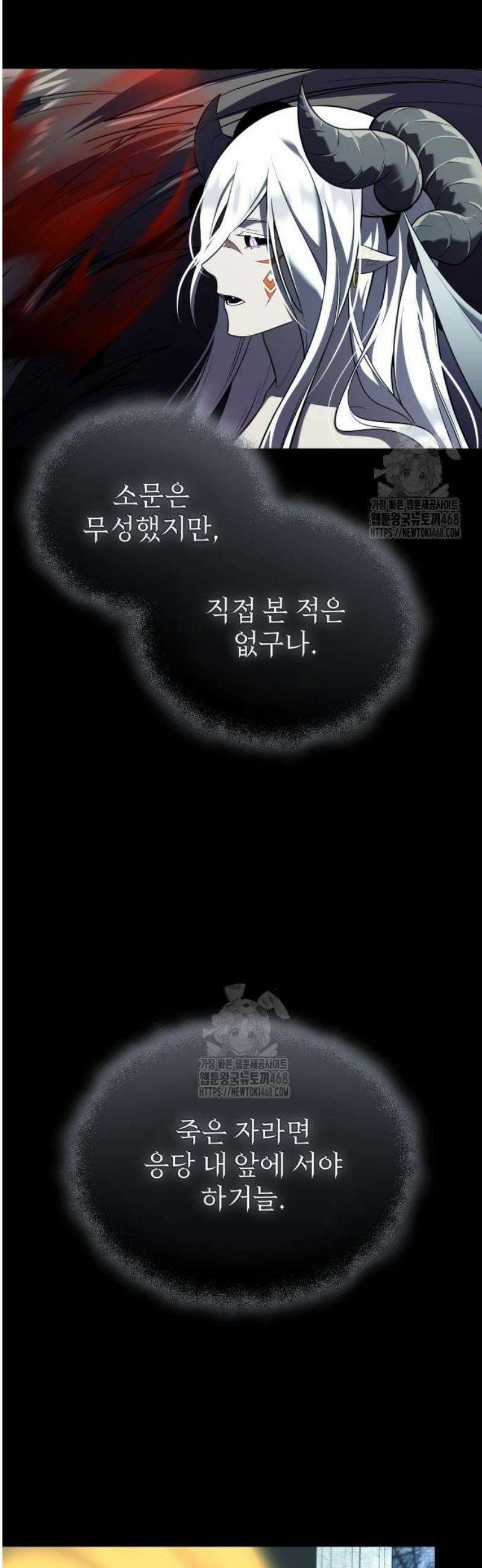 신화급 귀속 아이템을 손에 넣었다 2부 60화 - 리미트 브레이커(2) 55