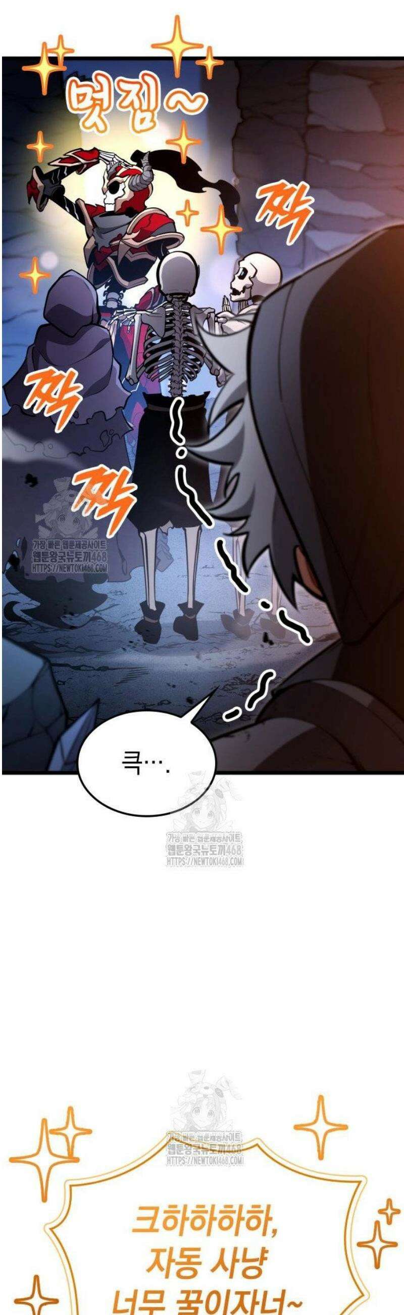 솔플의 제왕 27화 8